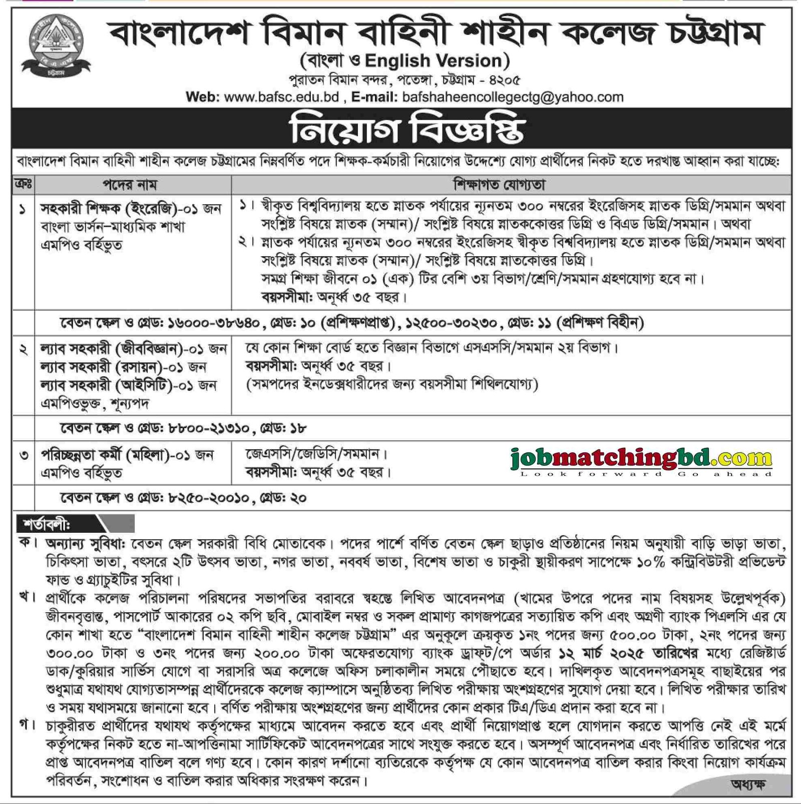 Teacher Job in Chittagong Circular 2025