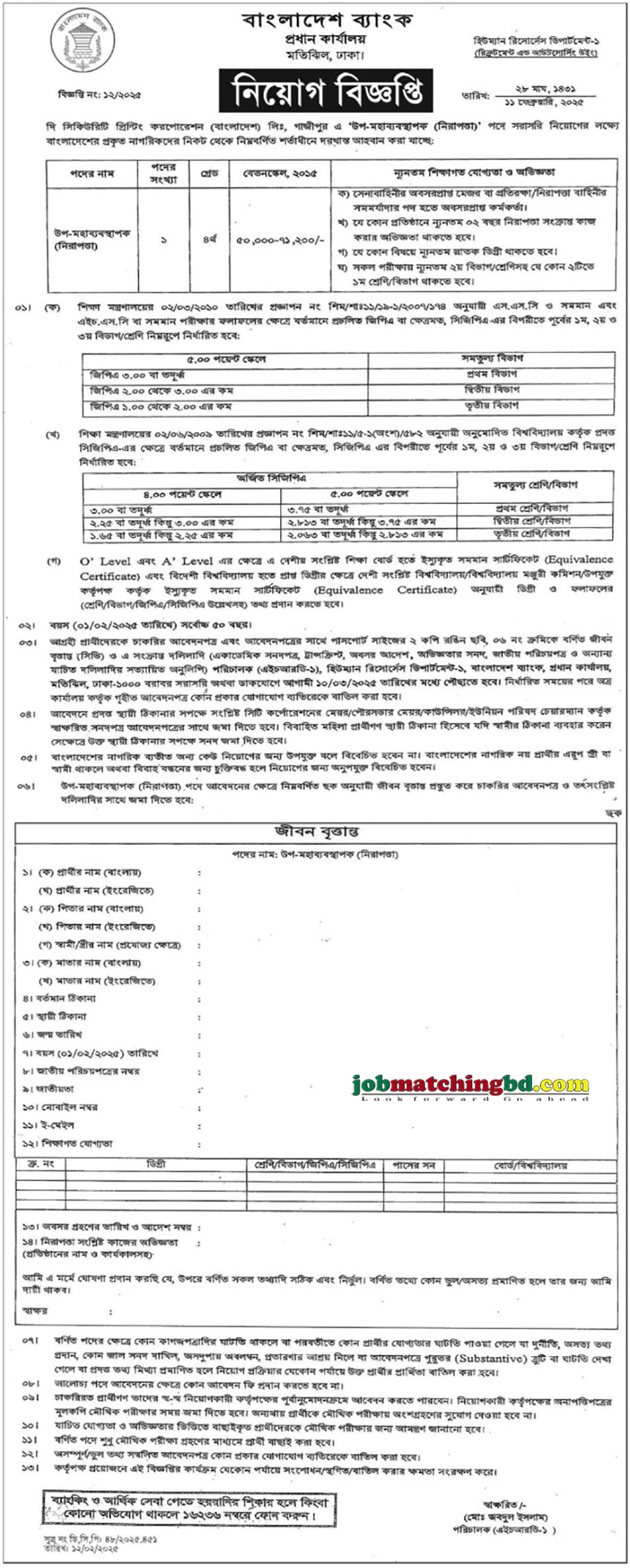 Govt Job Circular