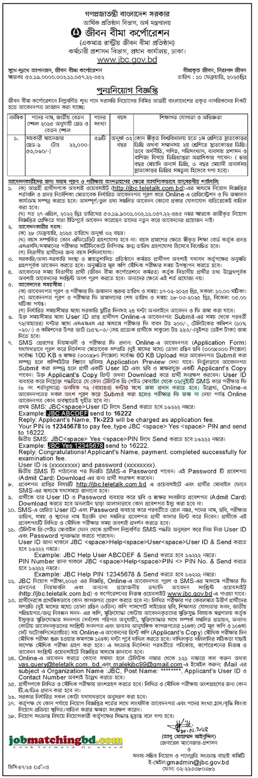 জীবন বীমা কর্পোরেশন | Govt Job Circular 2025