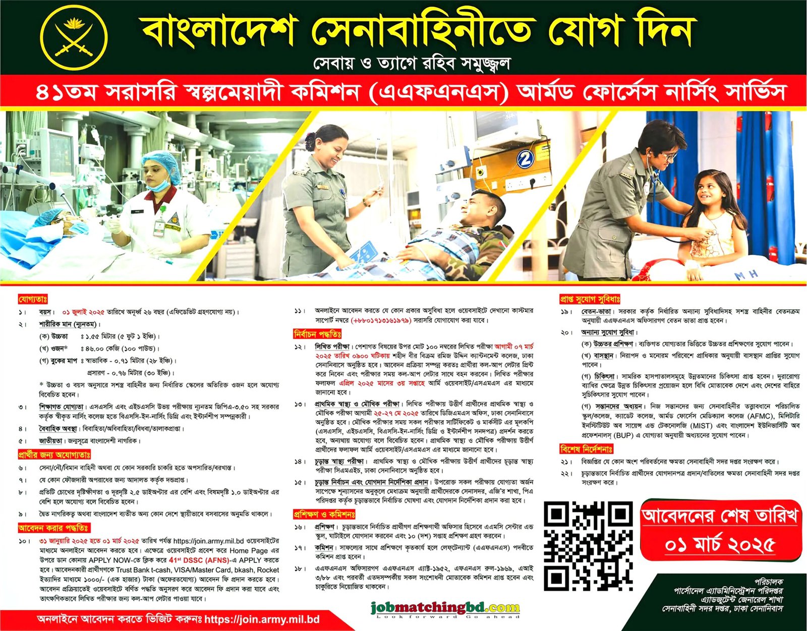 বাংলাদেশ সেনাবাহিনী | Bangladesh Army Circular 2025