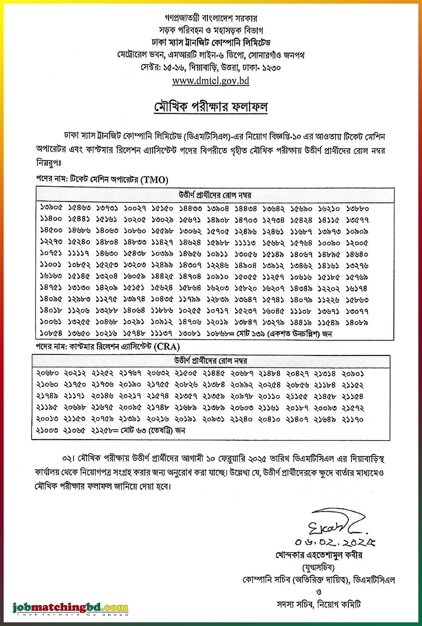 Dhaka Mass Transit Company Limited