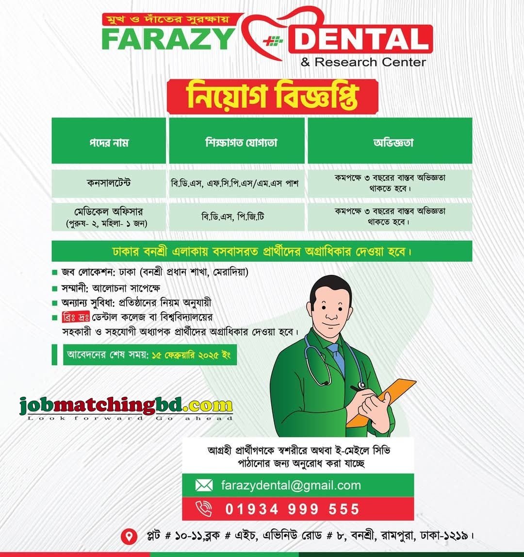 Medical Consulting Jobs Circular 2025