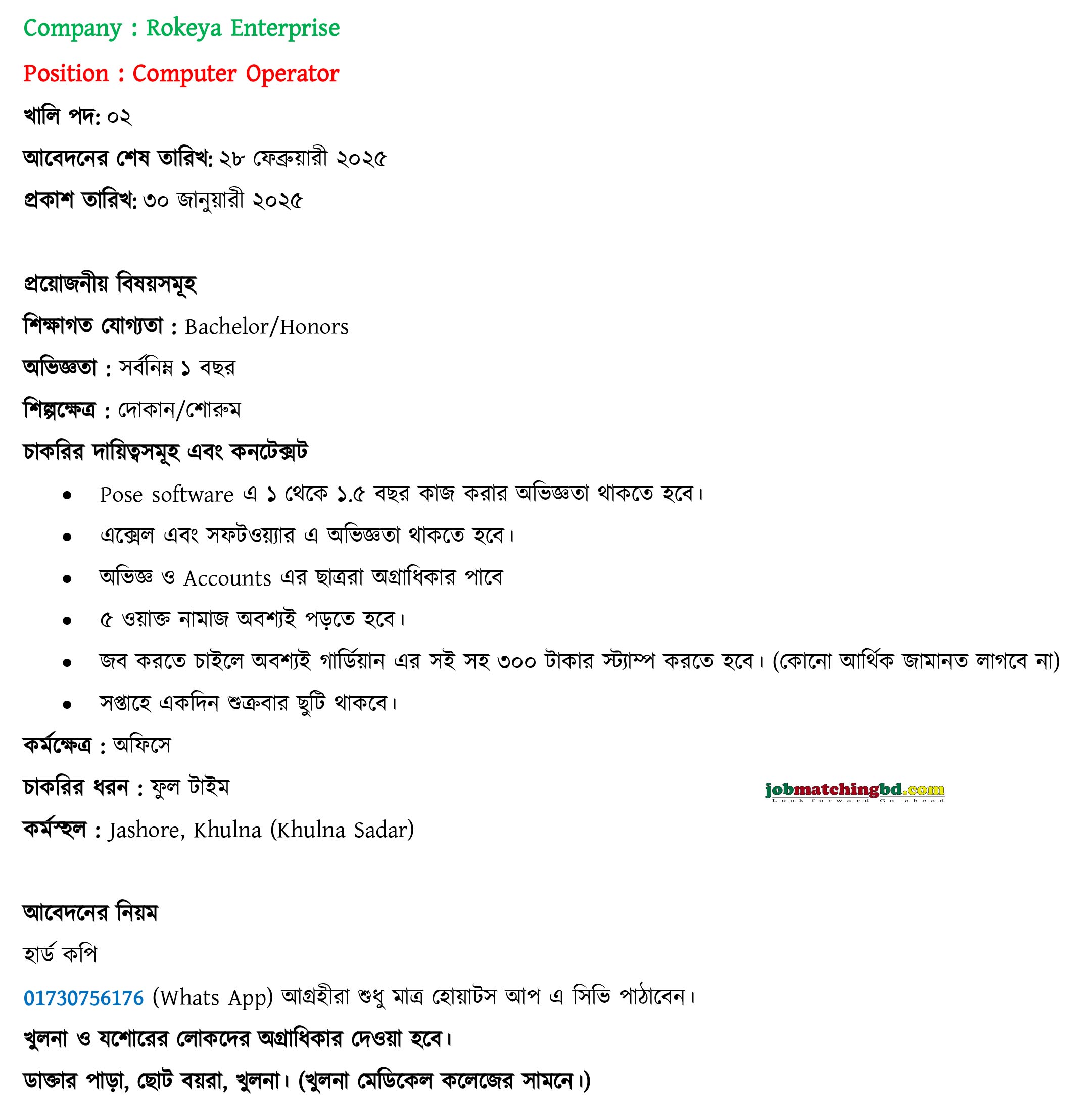 Computer Operator Job BD