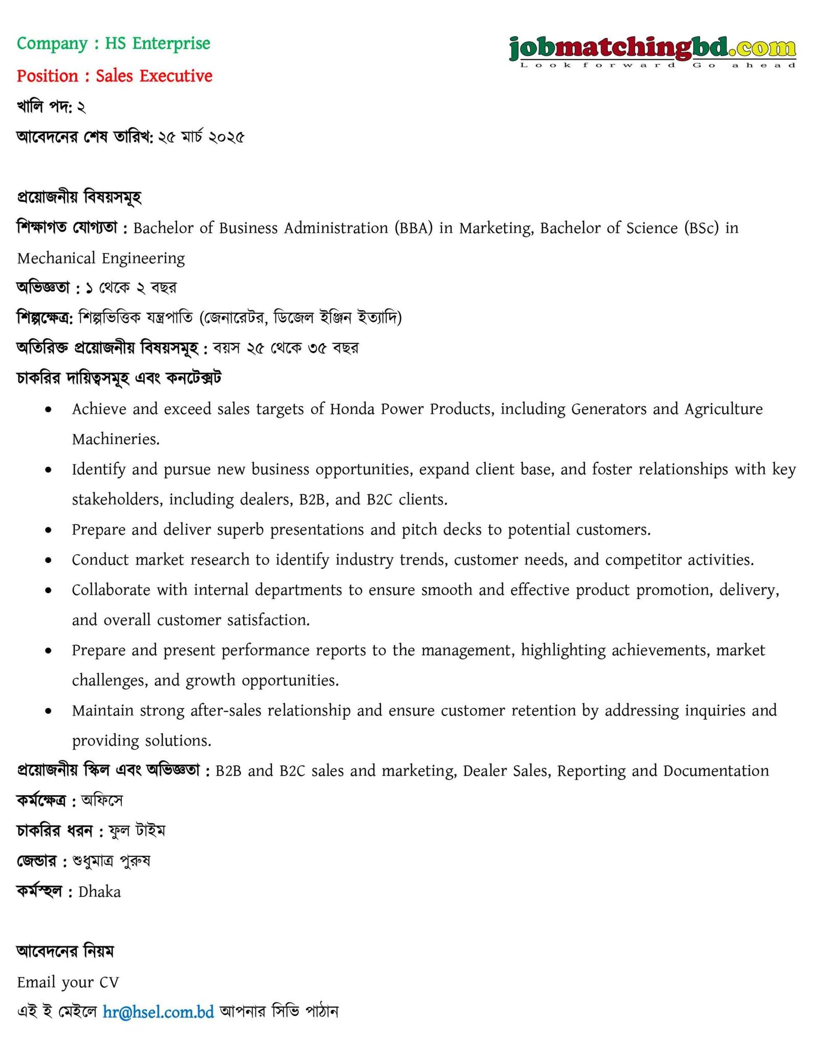 Sales Job in Dhaka