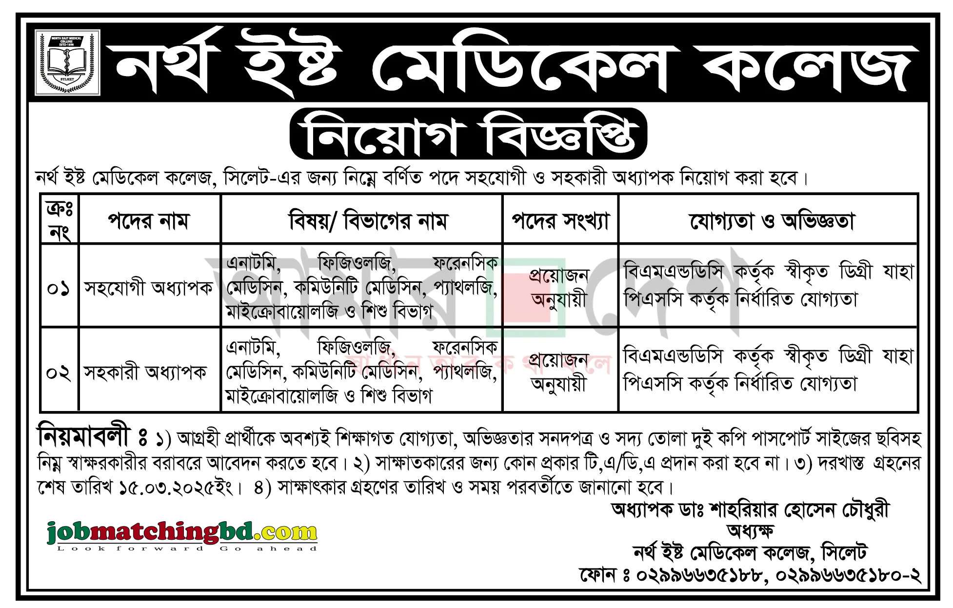Professor Job in Sylhet Circular 2025