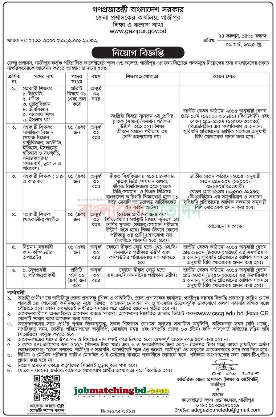 Teacher Job in Dhaka Circular 2025