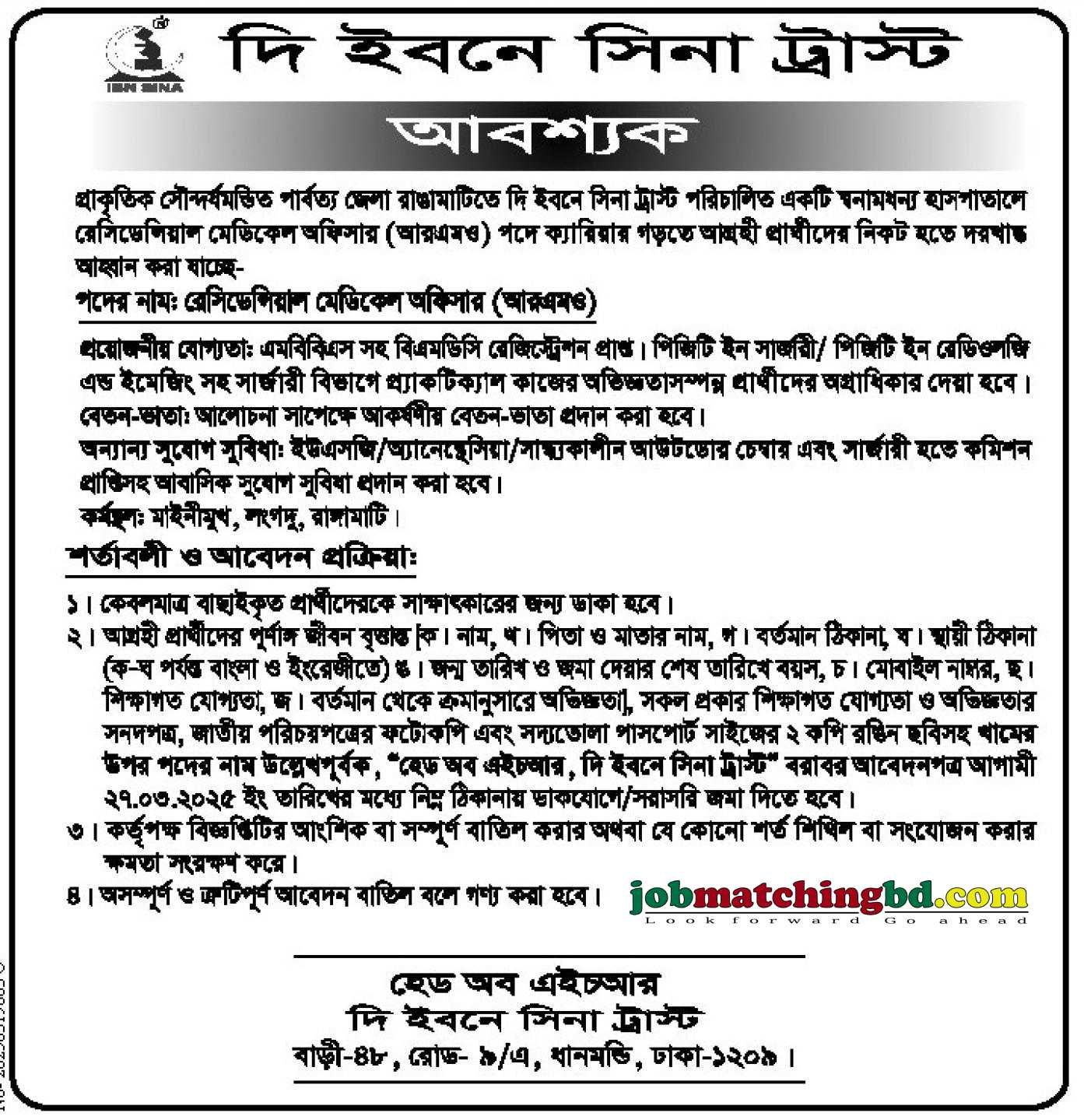 Medical Officer Job in Dhaka 2025