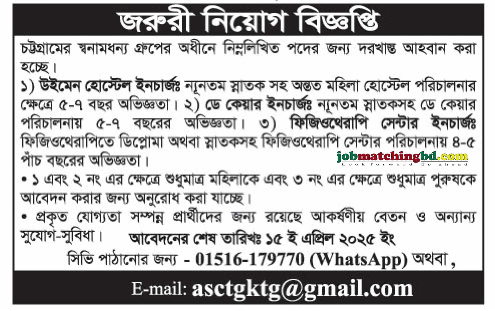 Admin Job Circular in Chittagong 2025