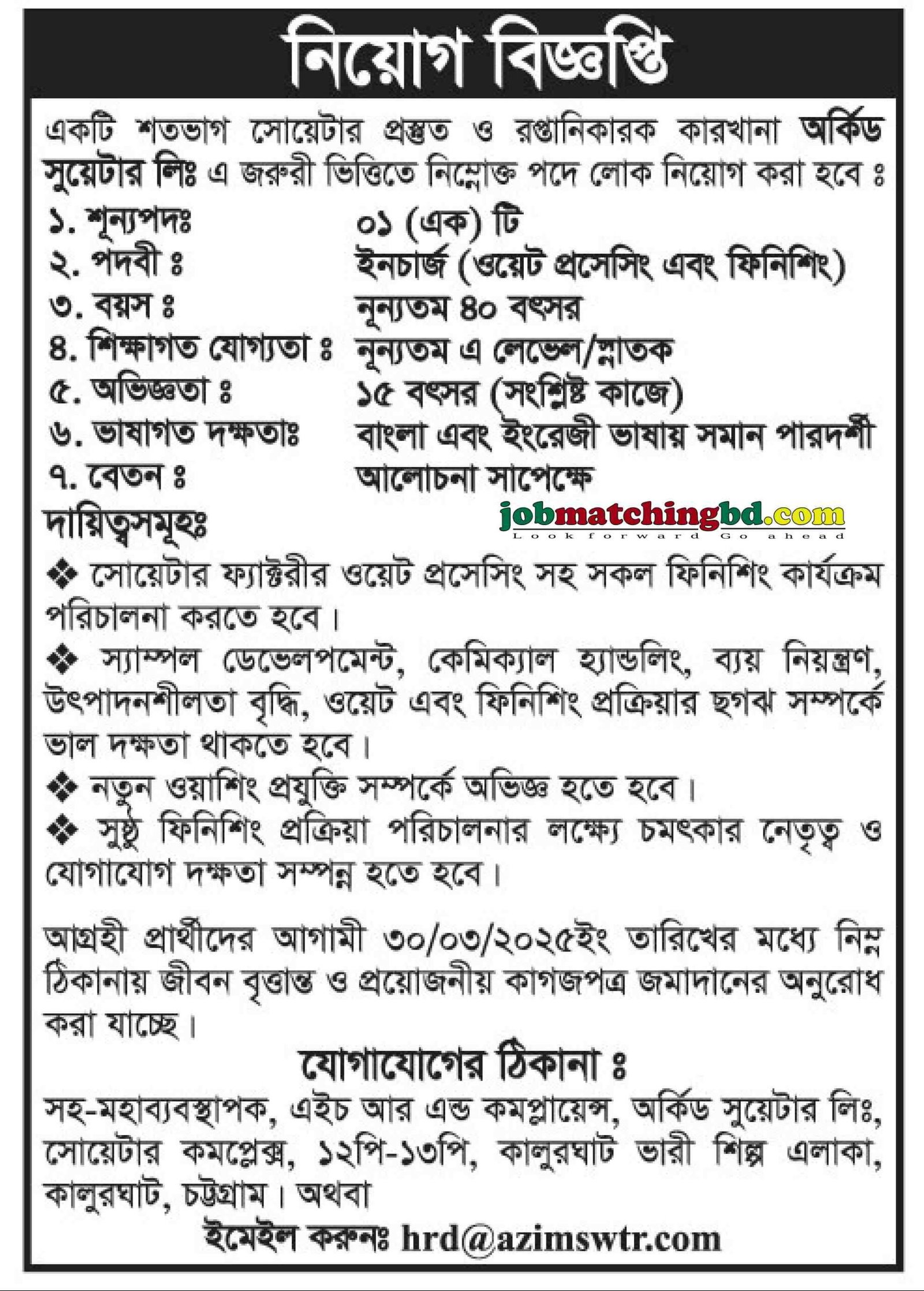 Garments Job in Bangladesh 2025