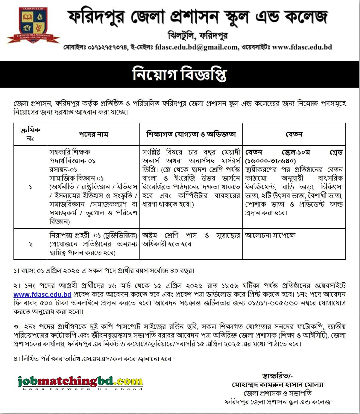 Teacher Job in Faridpur Circular 2025
