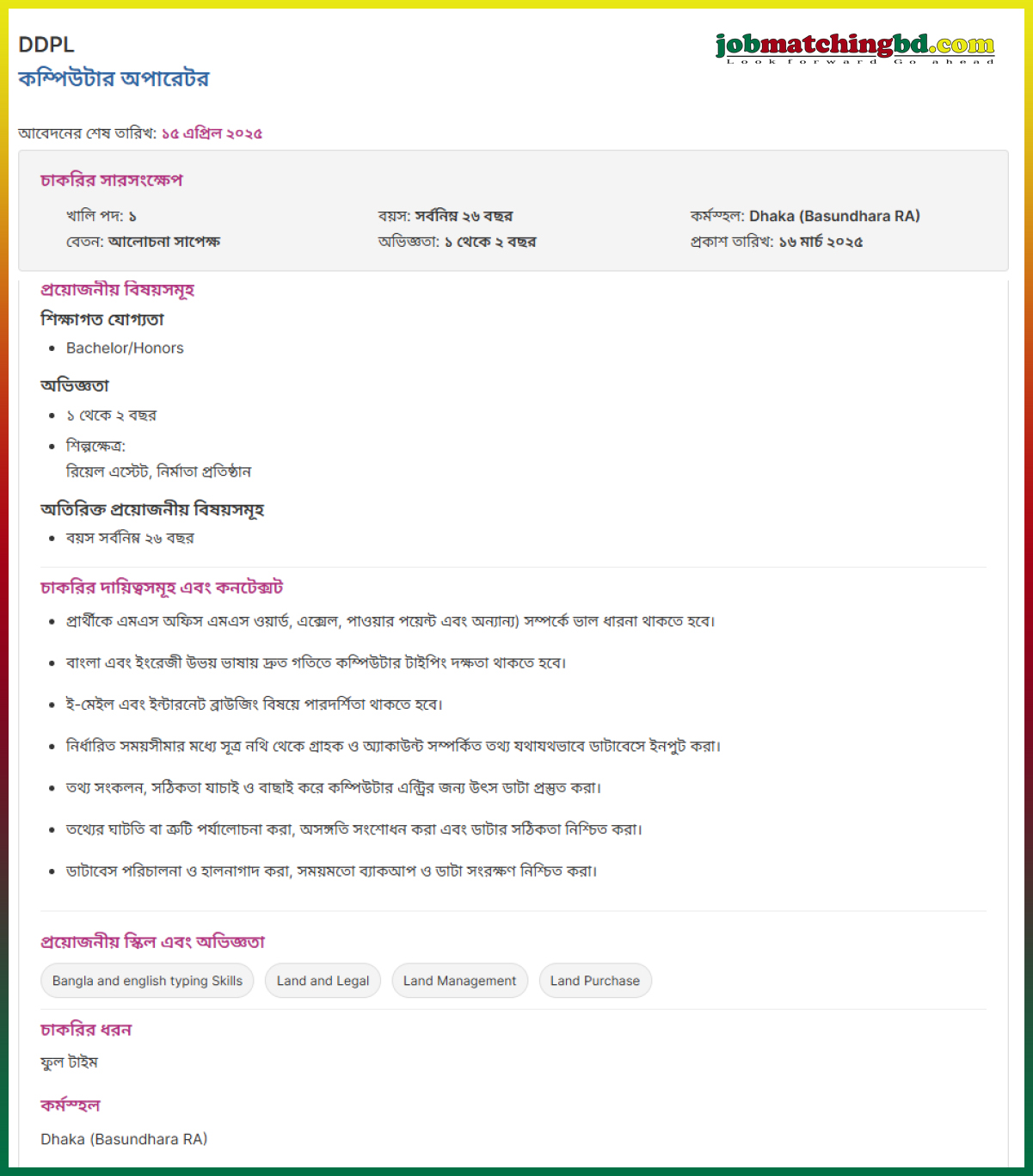 Computer Operator Job in Dhaka