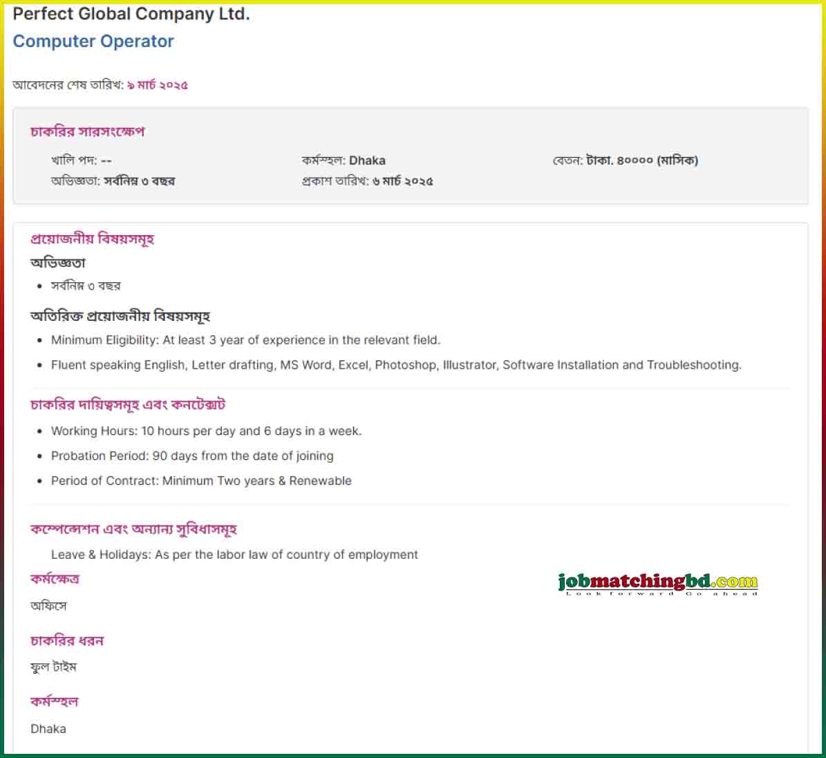 Computer Operator Job Circular