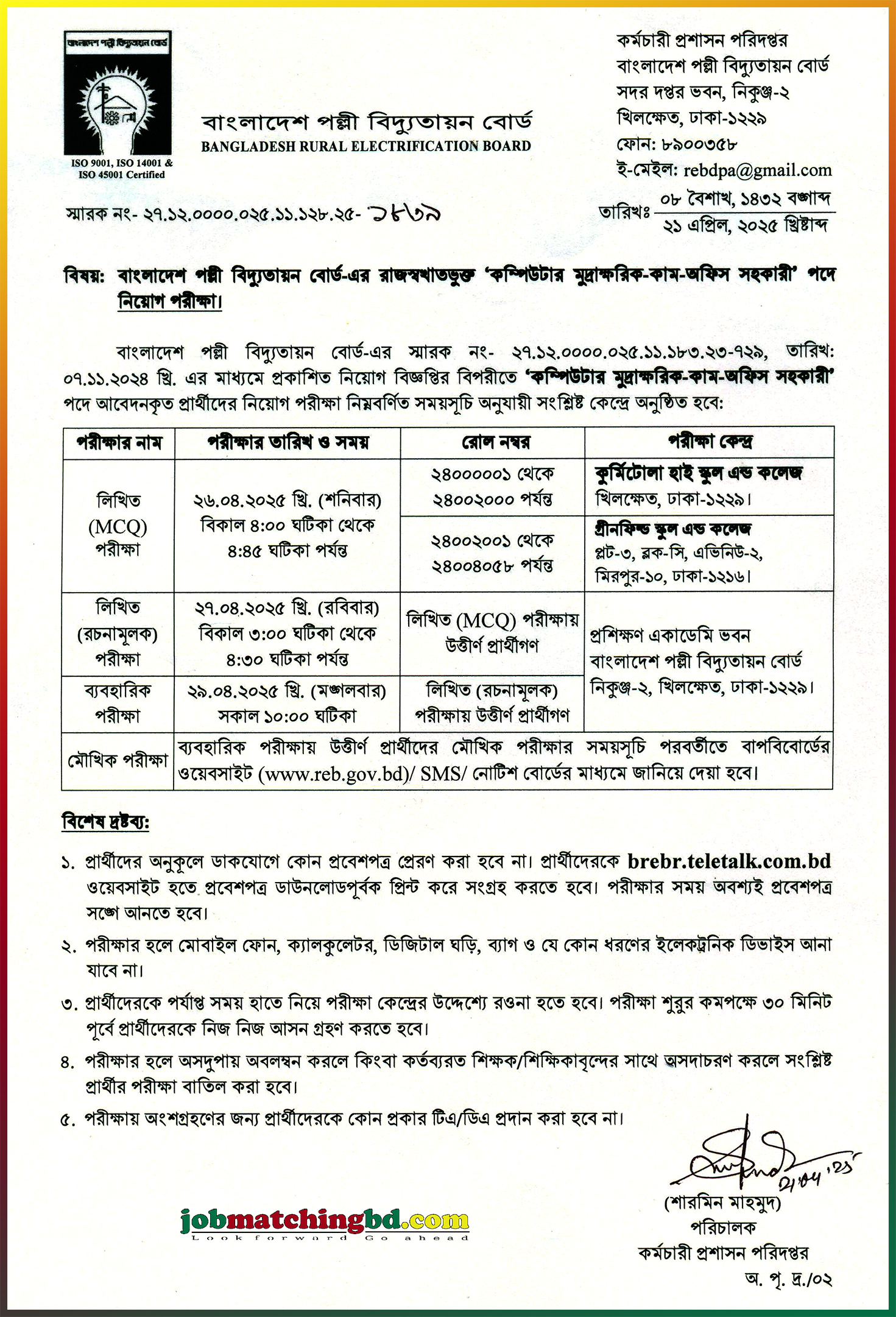 Bangladesh Rural Electrification Board