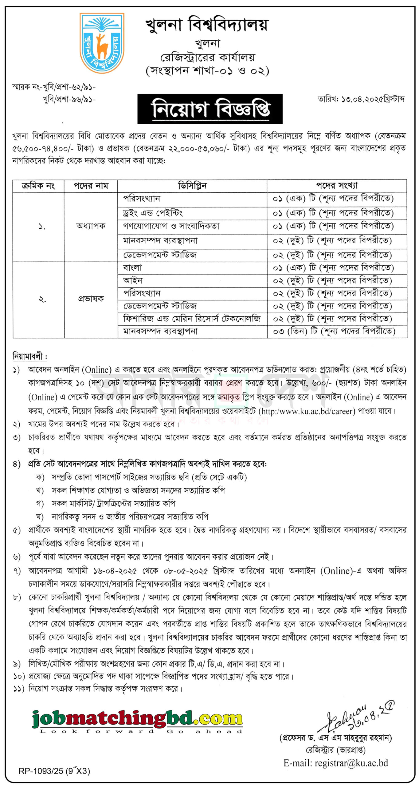খুলনা বিশ্ববিদ্যালয় | খুলনা বিশ্ববিদ্যালয় সার্কুলার ২০২৫