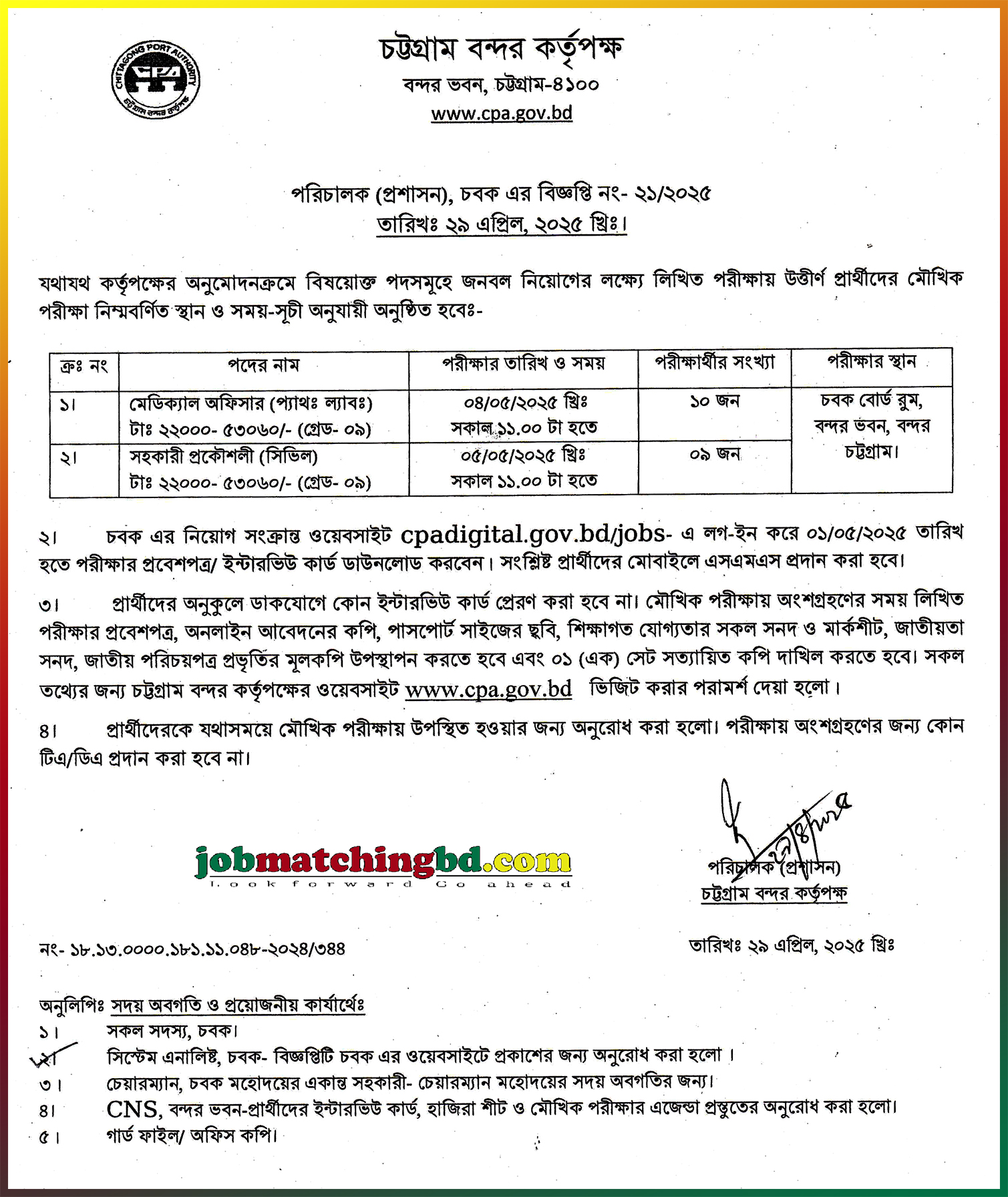 Chattogram Port Authority