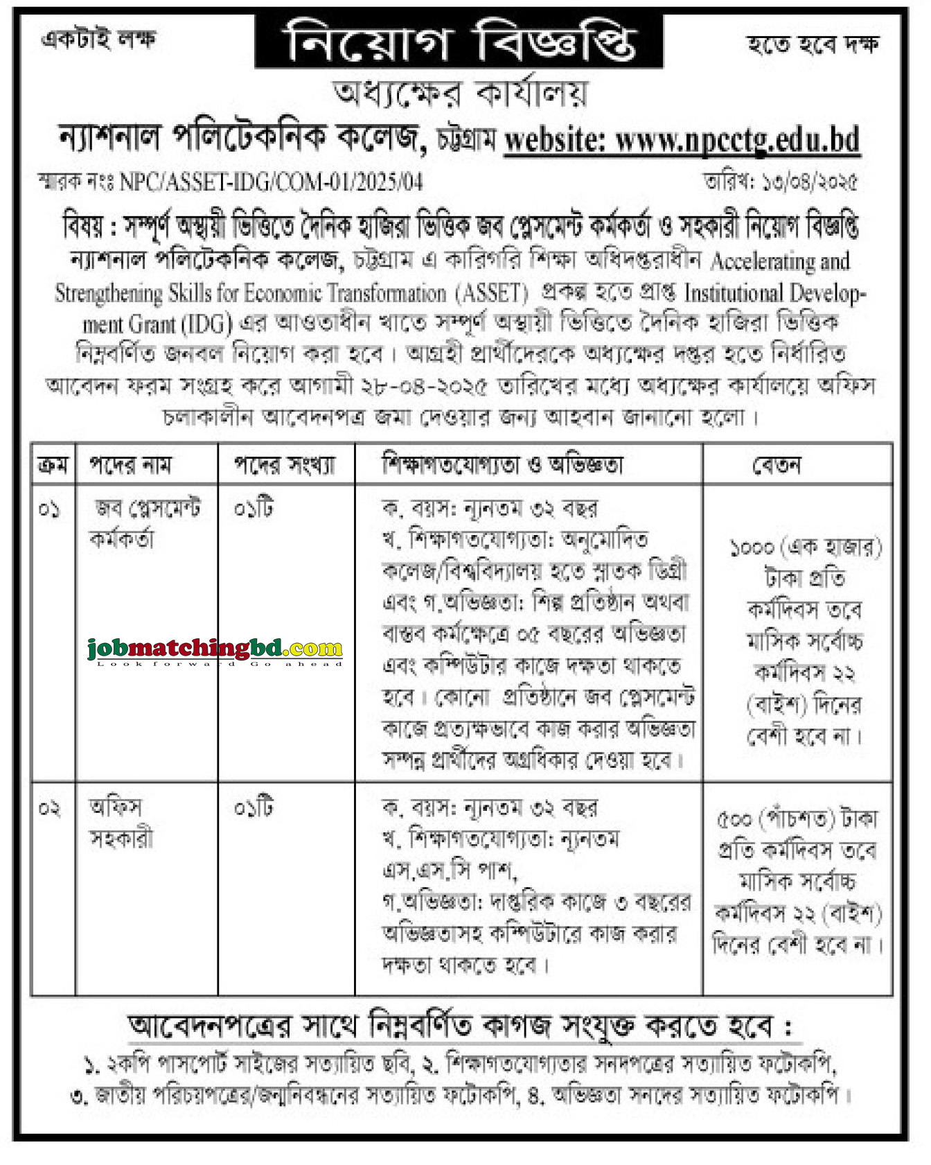 Office Assistant Job 