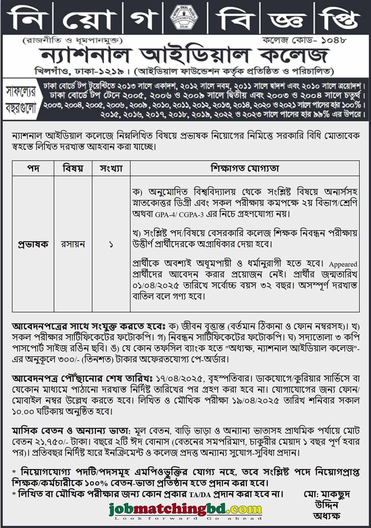 Lecturer Job 2025