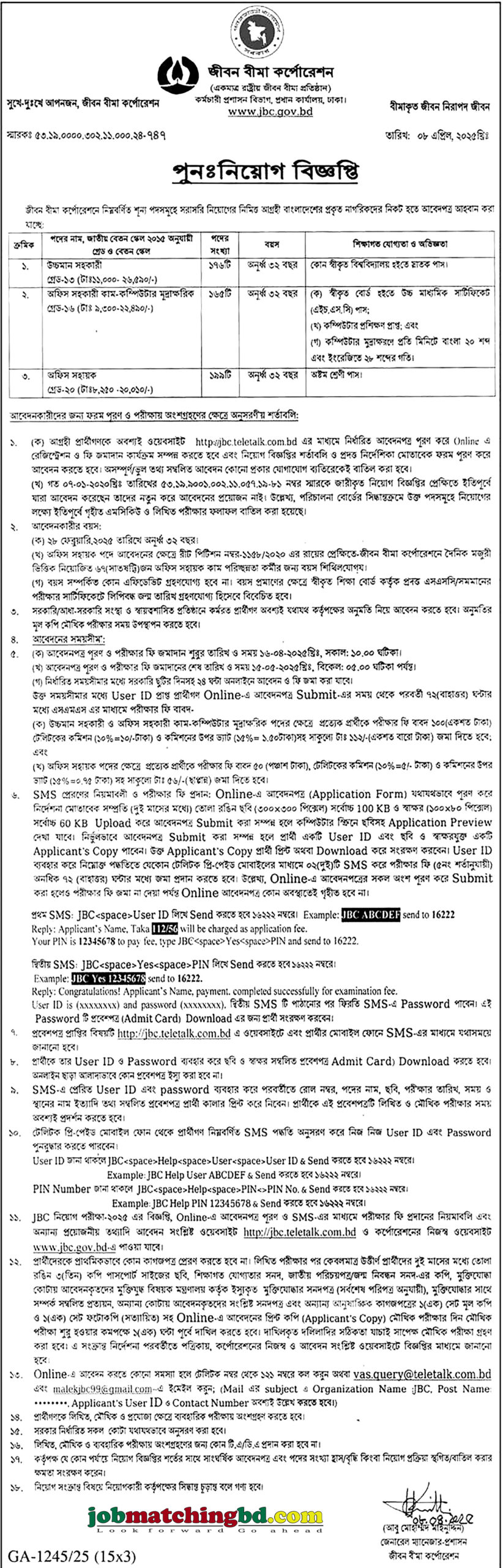জীবন বীমা কর্পোরেশন | সরকারি চাকরি সার্কুলার ২০২৫