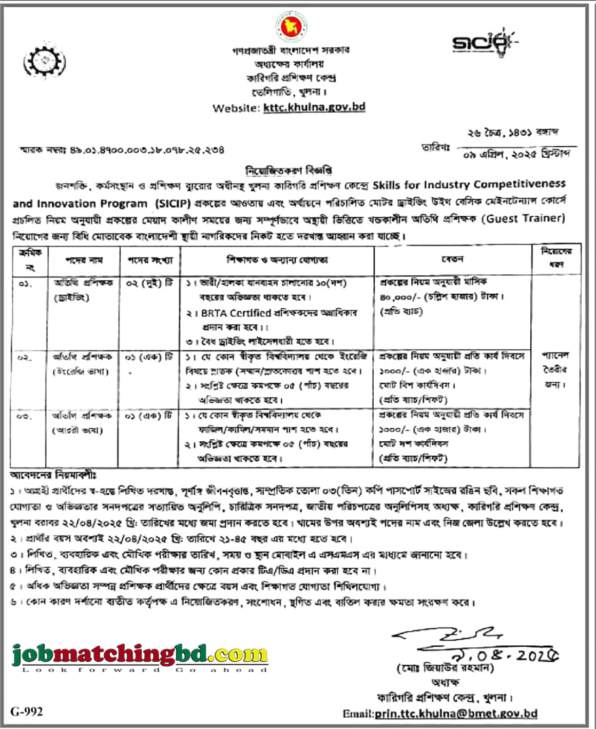 স্কিলস ফর ইন্ডাস্ট্রি কম্পিটিটিভনেস অ্যান্ড ইনোভেশন প্রোগাম | সরকারি চাকরি ২০২৫