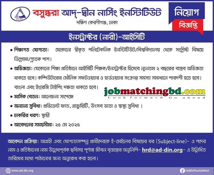 ICT Job Circular