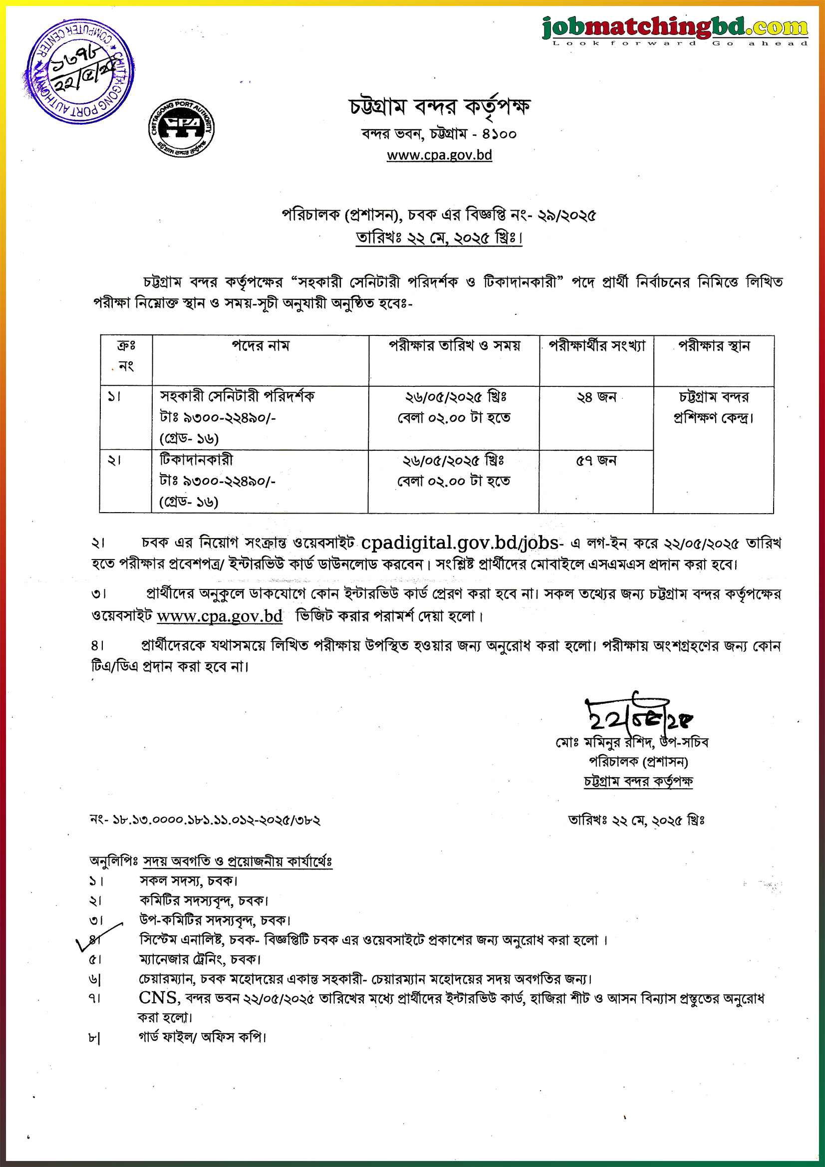 Chittagong Port Authority 