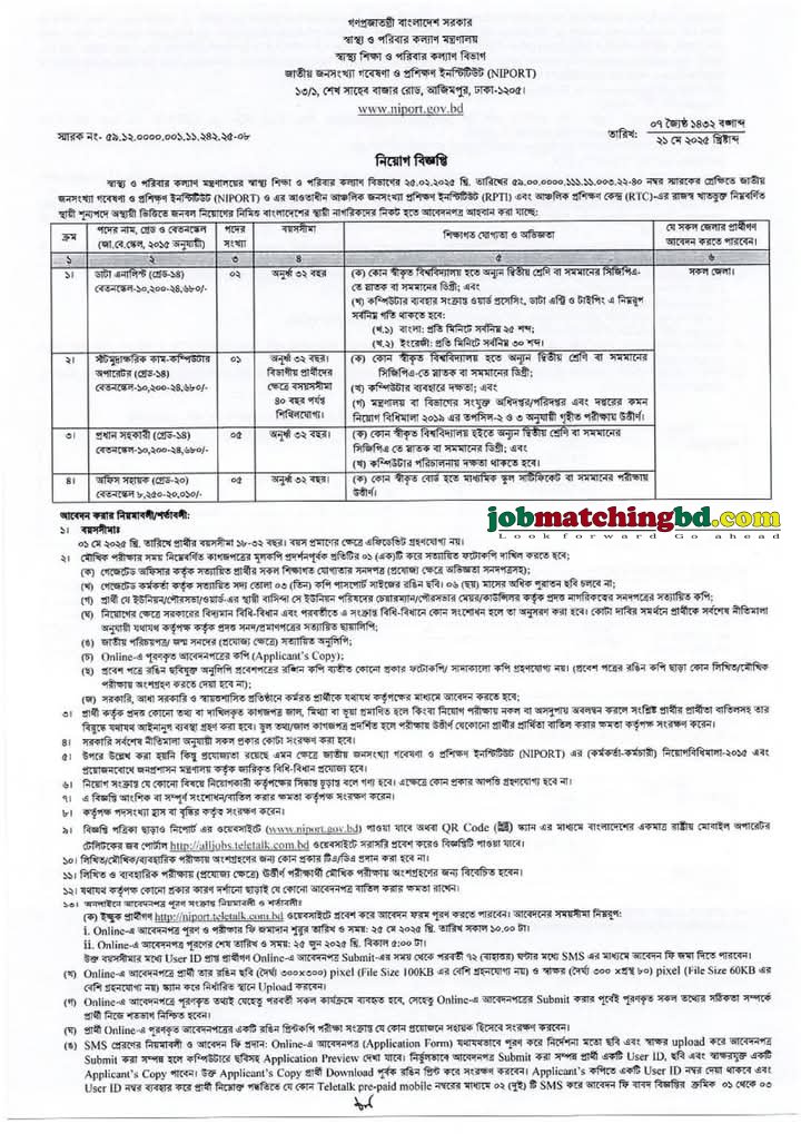 স্বাস্থ্য ও পরিবার কল্যাণ মন্ত্রণালয়