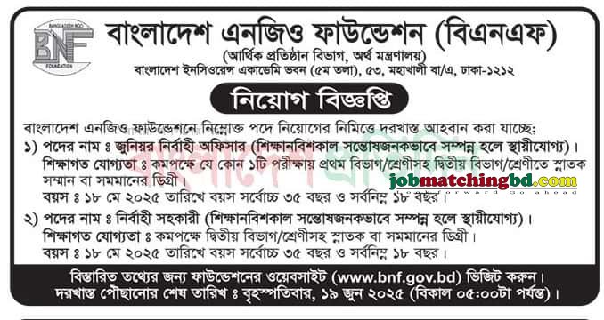 এনজিও নিয়োগ বিজ্ঞপ্তি