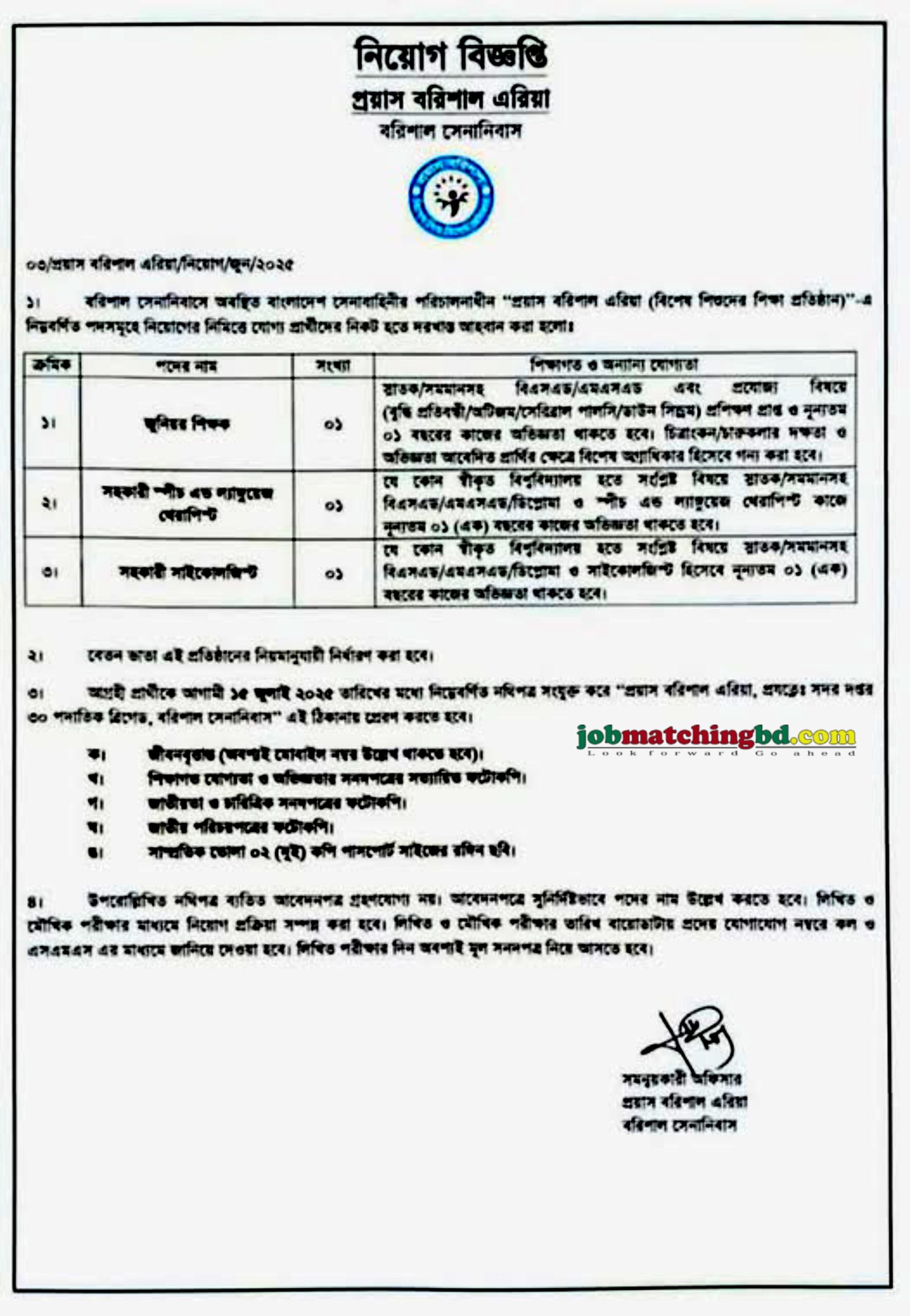 Teacher Job Circular