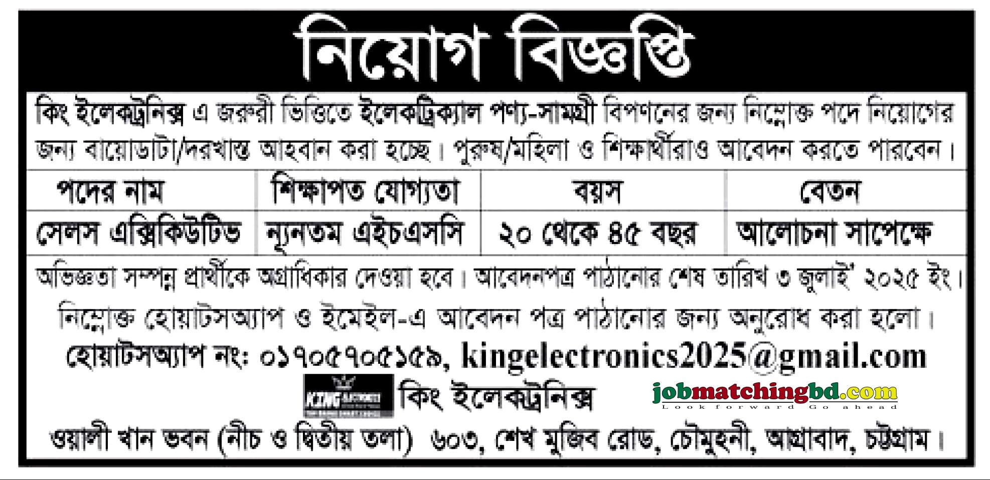 Sales Jobs in Chattogram