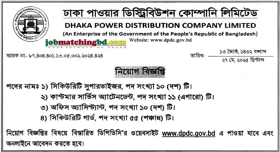 ডিপিডিসি সার্কুলার