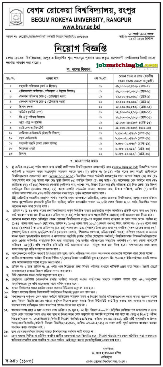 বেগম রোকেয়া বিশ্ববিদ্যালয় রংপুর