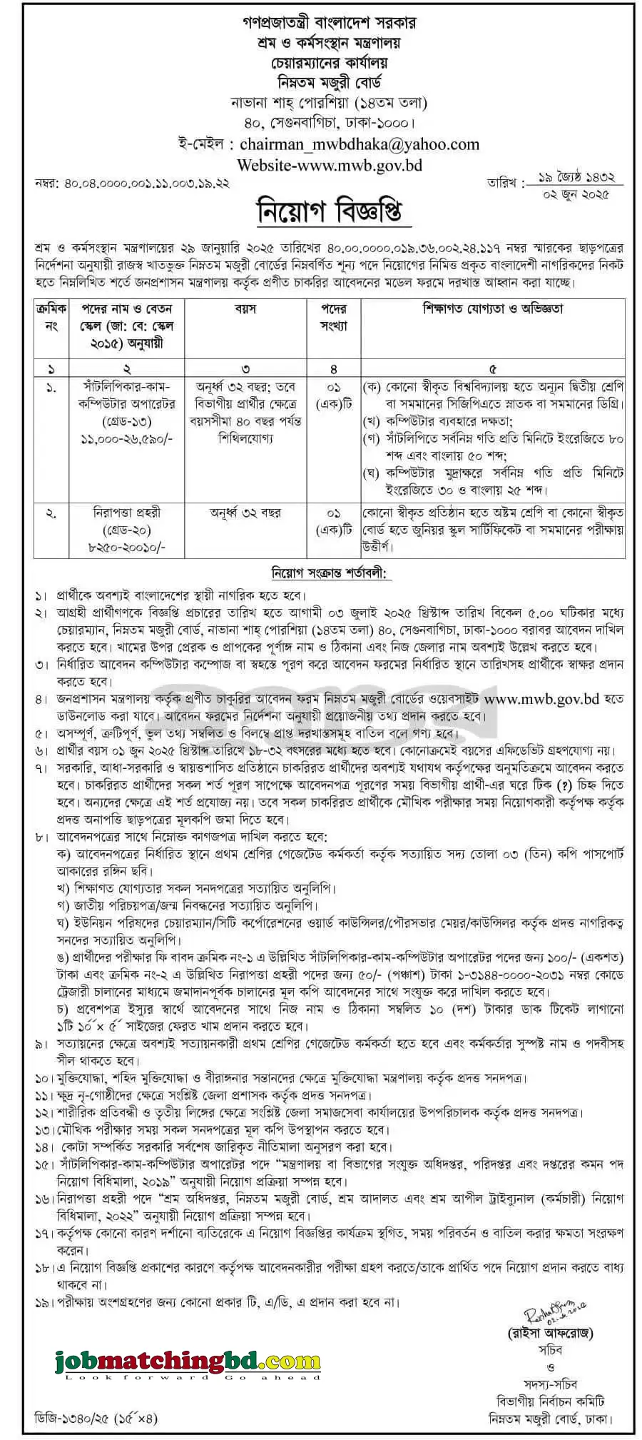 শ্রম মন্ত্রণালয় নিয়োগ বিজ্ঞপ্তি