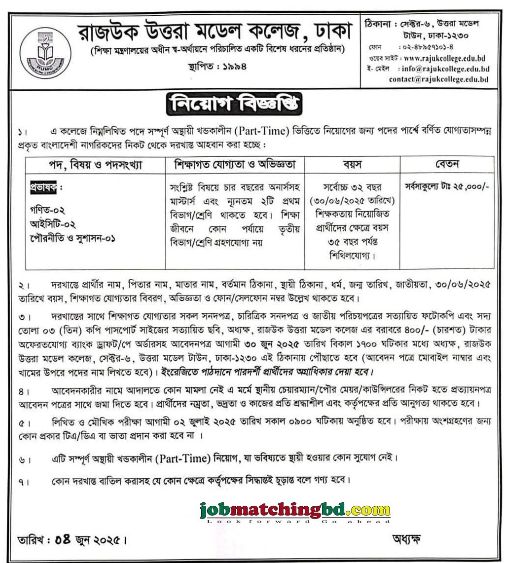 রাজউক উত্তরা মডেল কলেজ