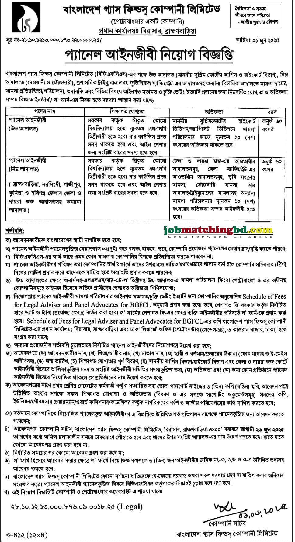 বাংলাদেশ গ্যাস ফিল্ডস্ কোম্পানী লিমিটেড