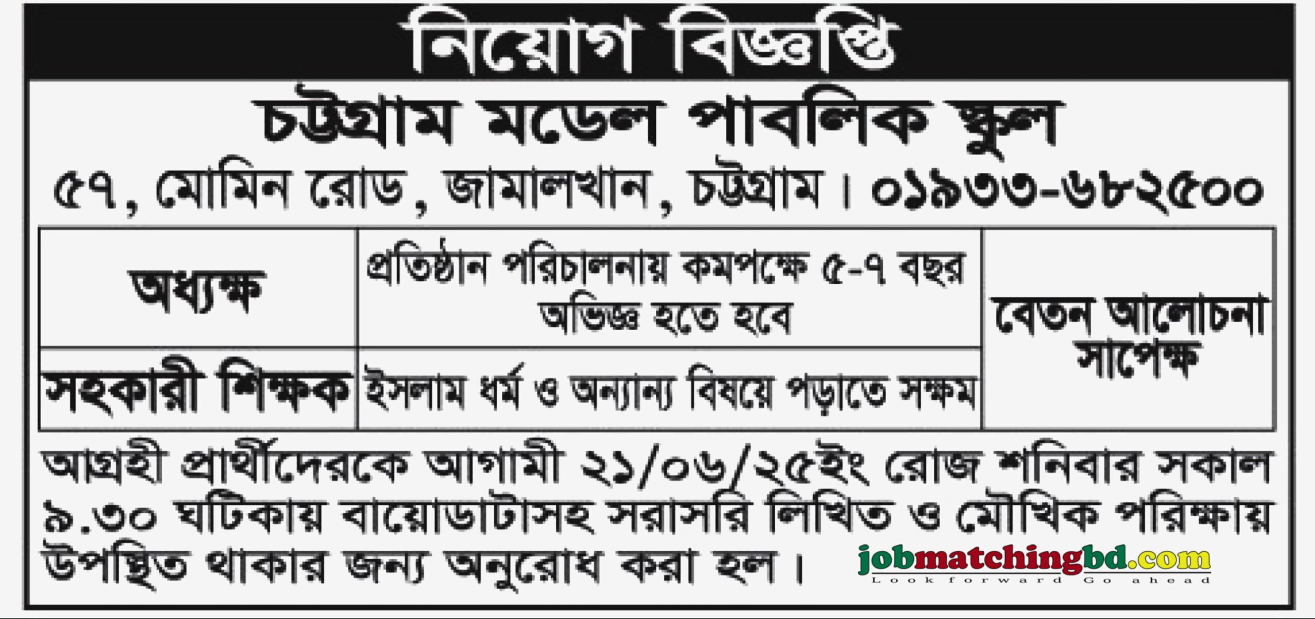 Teaching Jobs in Chittagong