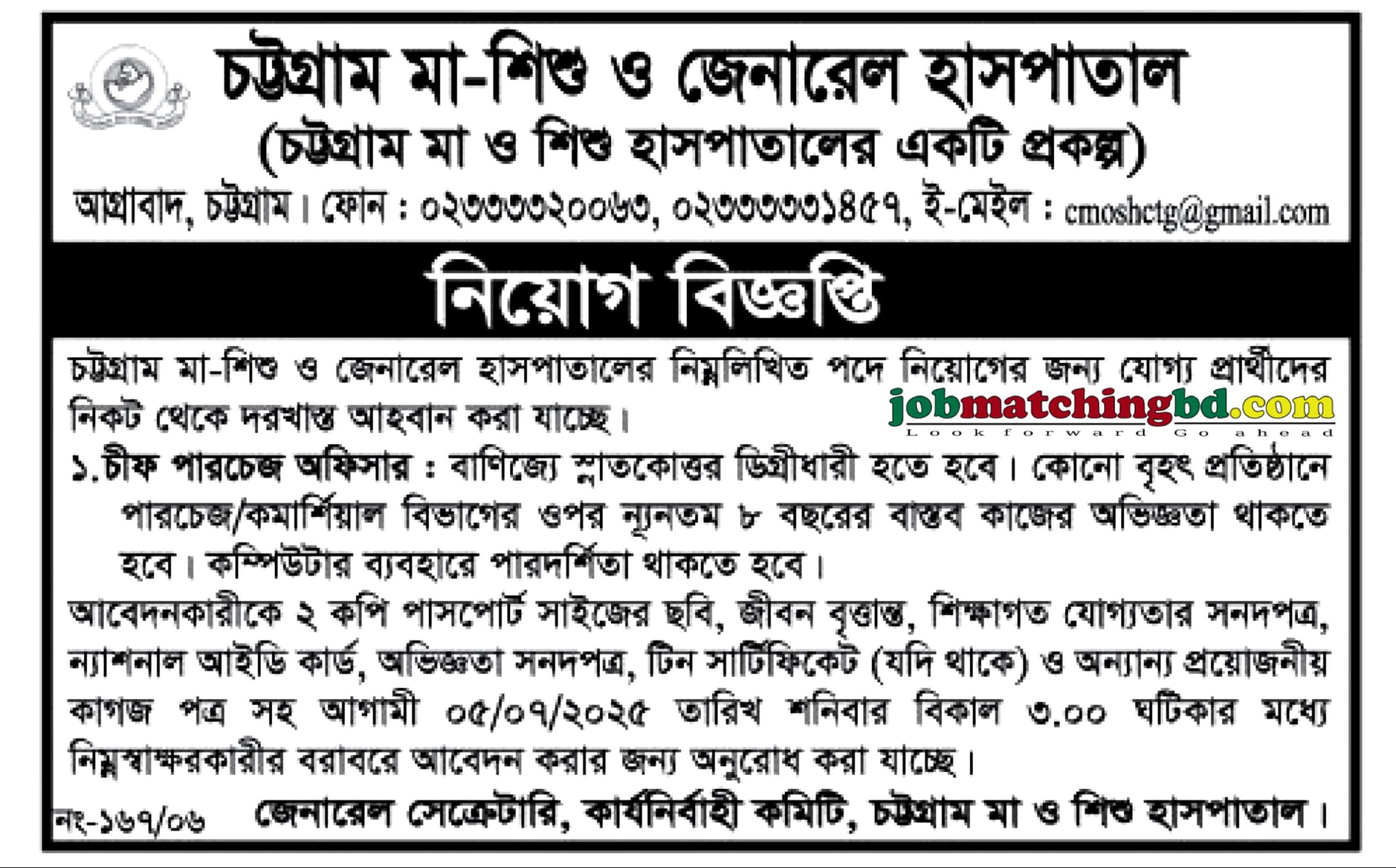Ma O Shishu Hospital Job Circular 2025