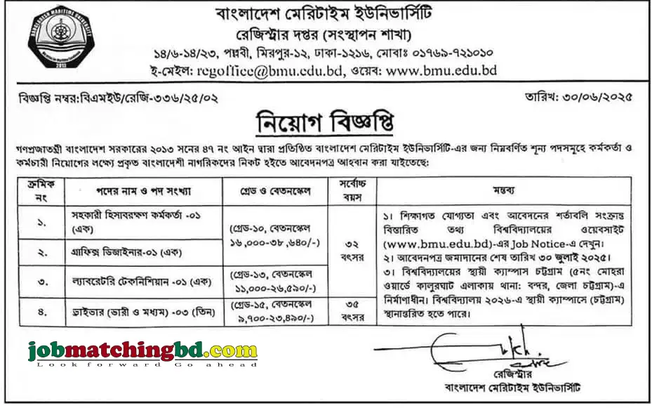 মেরিটাইম বিশ্ববিদ্যালয়