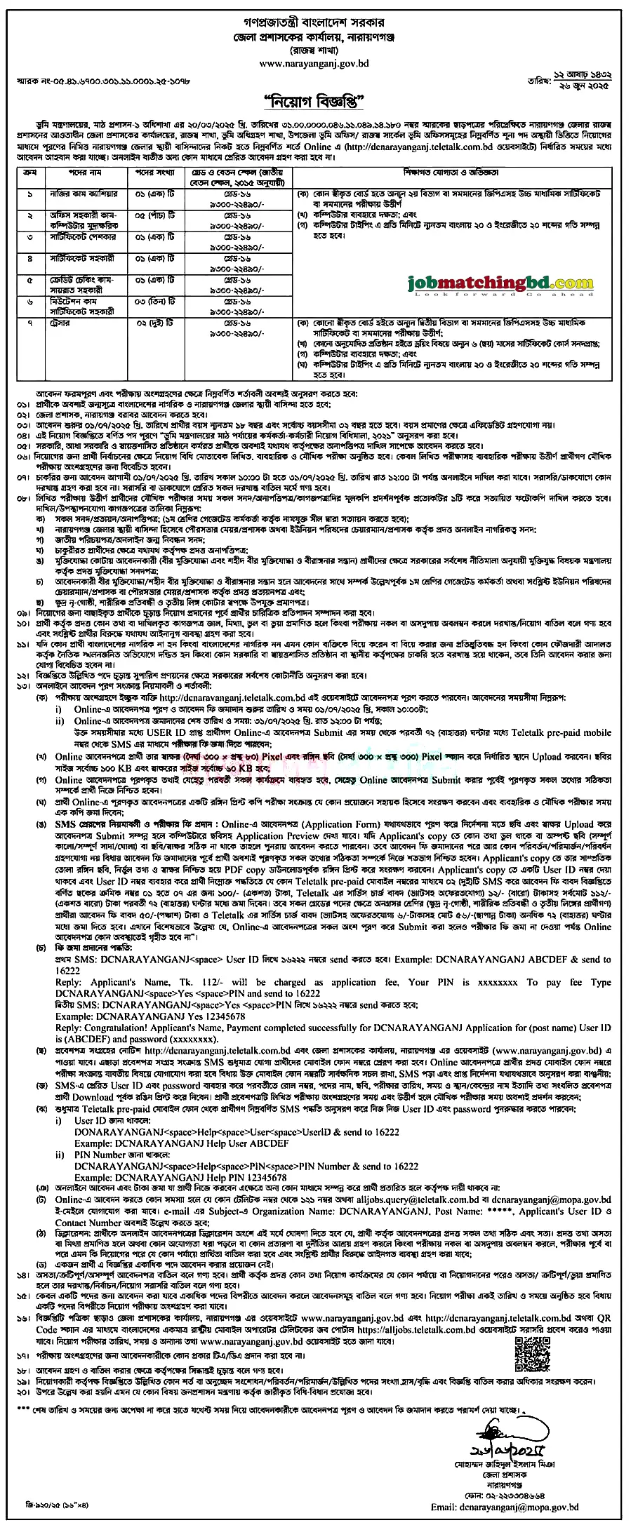 New Govt job circular 2025