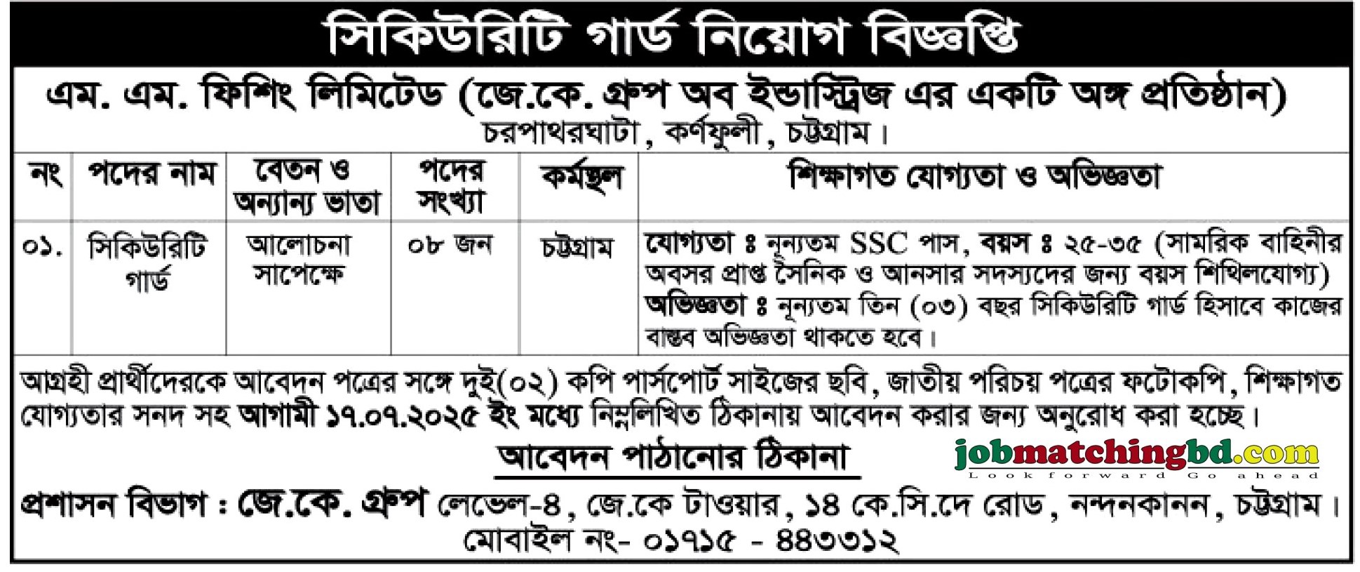 Security Guard Job in Chittagong