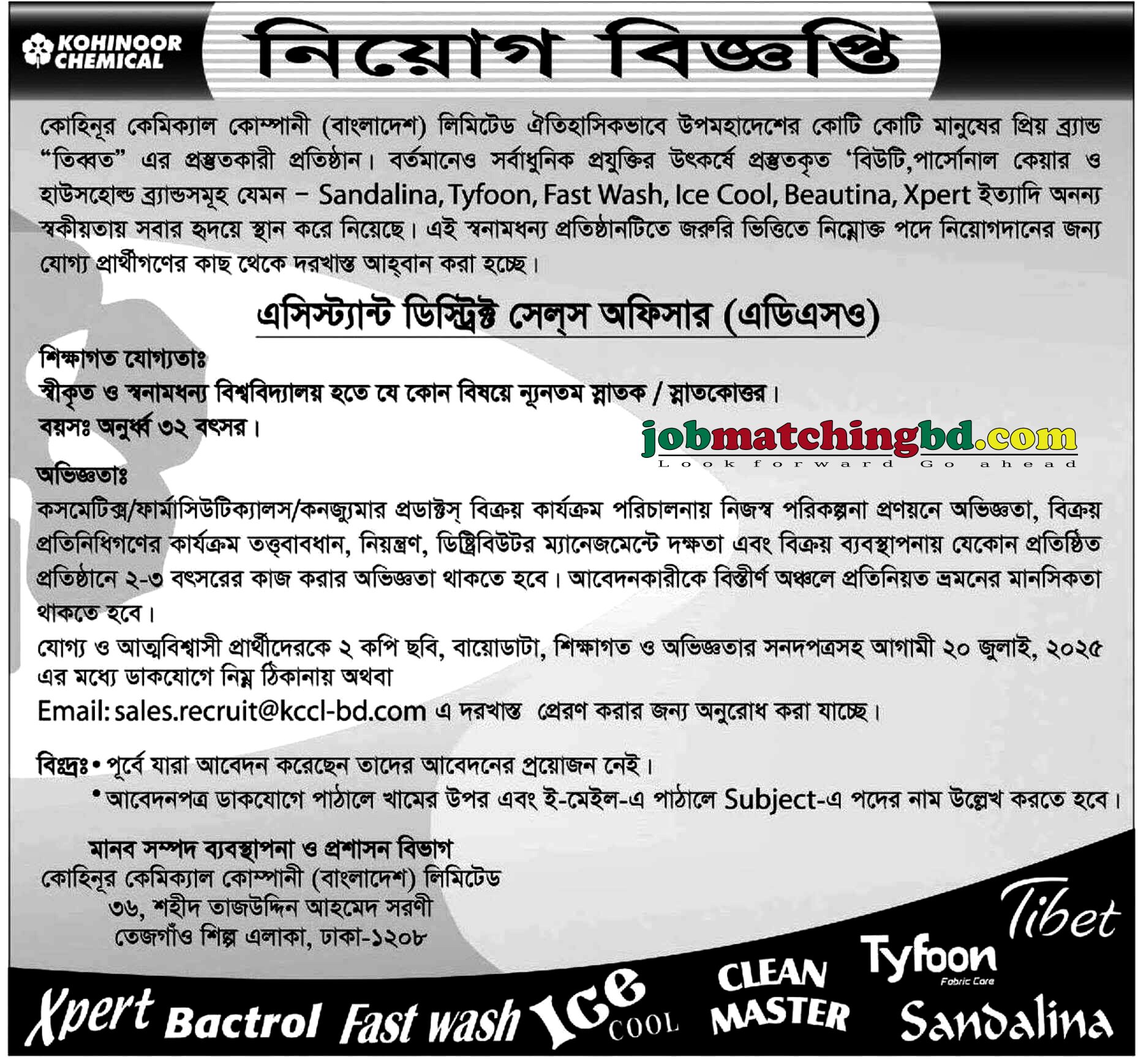 Sales Officer Job in Dhaka
