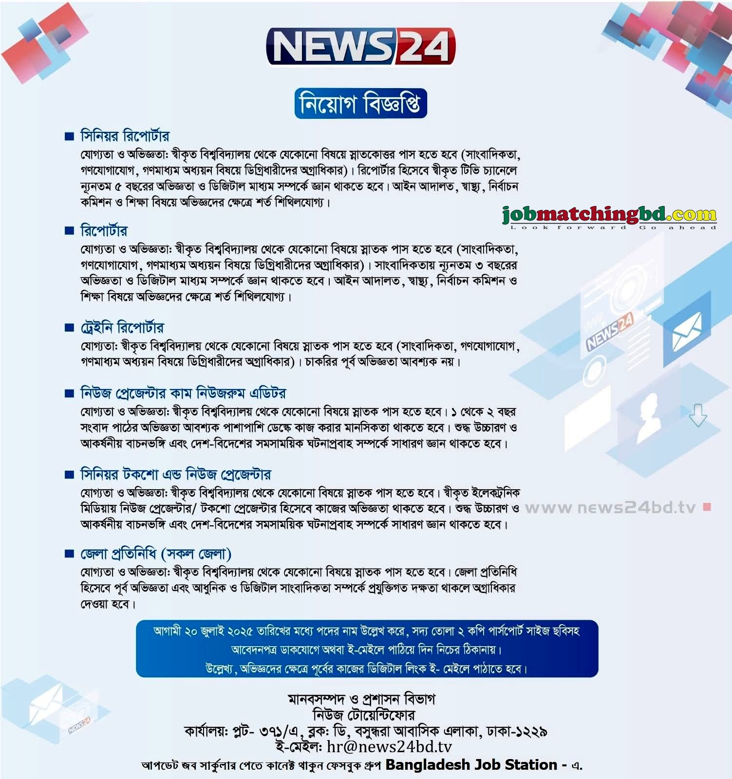 News Reporter Job Circular