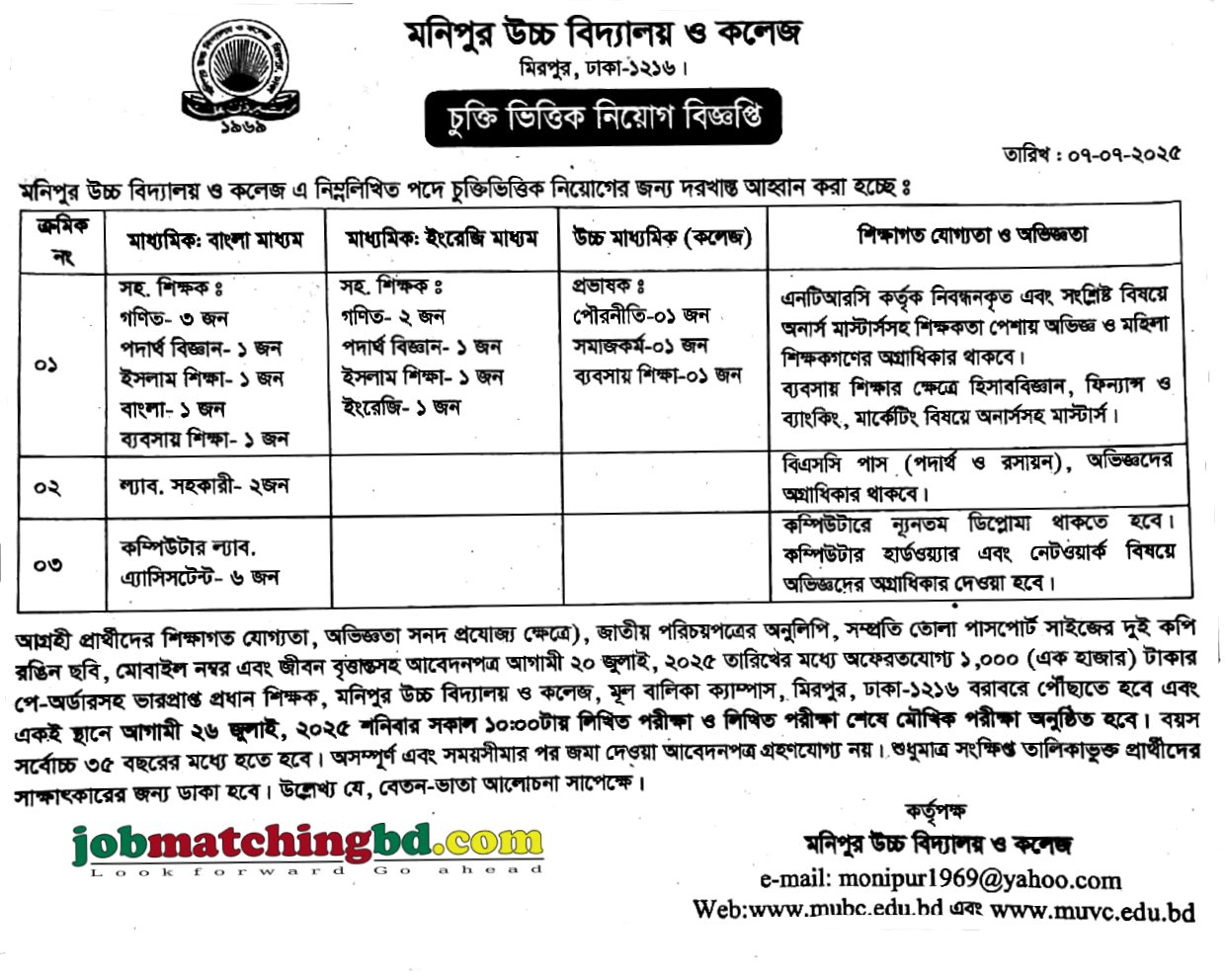 Education Job in Dhaka