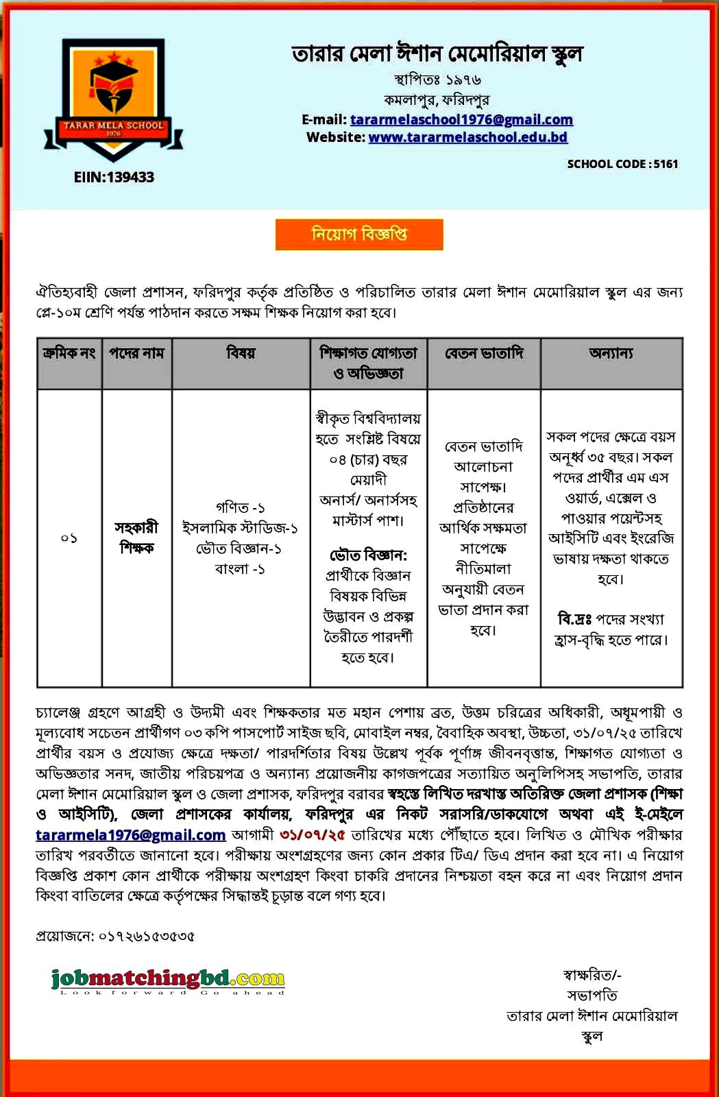 Teaching Job in Bangladesh 