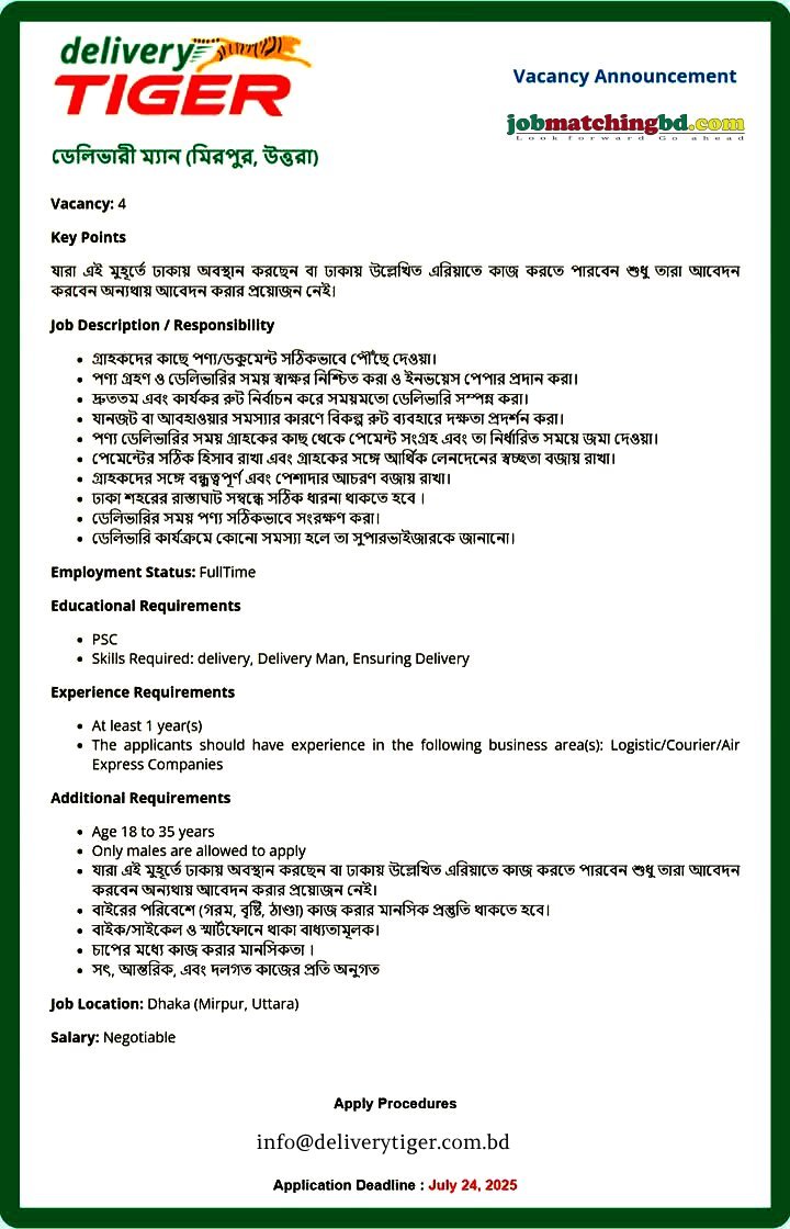 Delivery Man Job in Dhaka