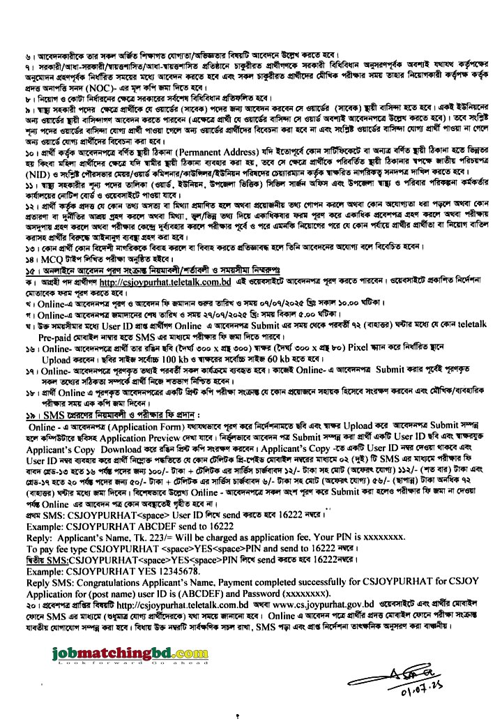 জয়পুরহাট সিভিল সার্জন কার্যালয় নিয়োগ বিজ্ঞপ্তি