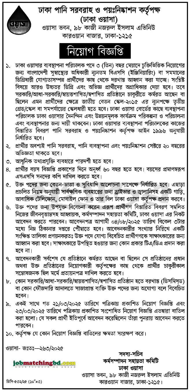 Dhaka WASA Job Circular