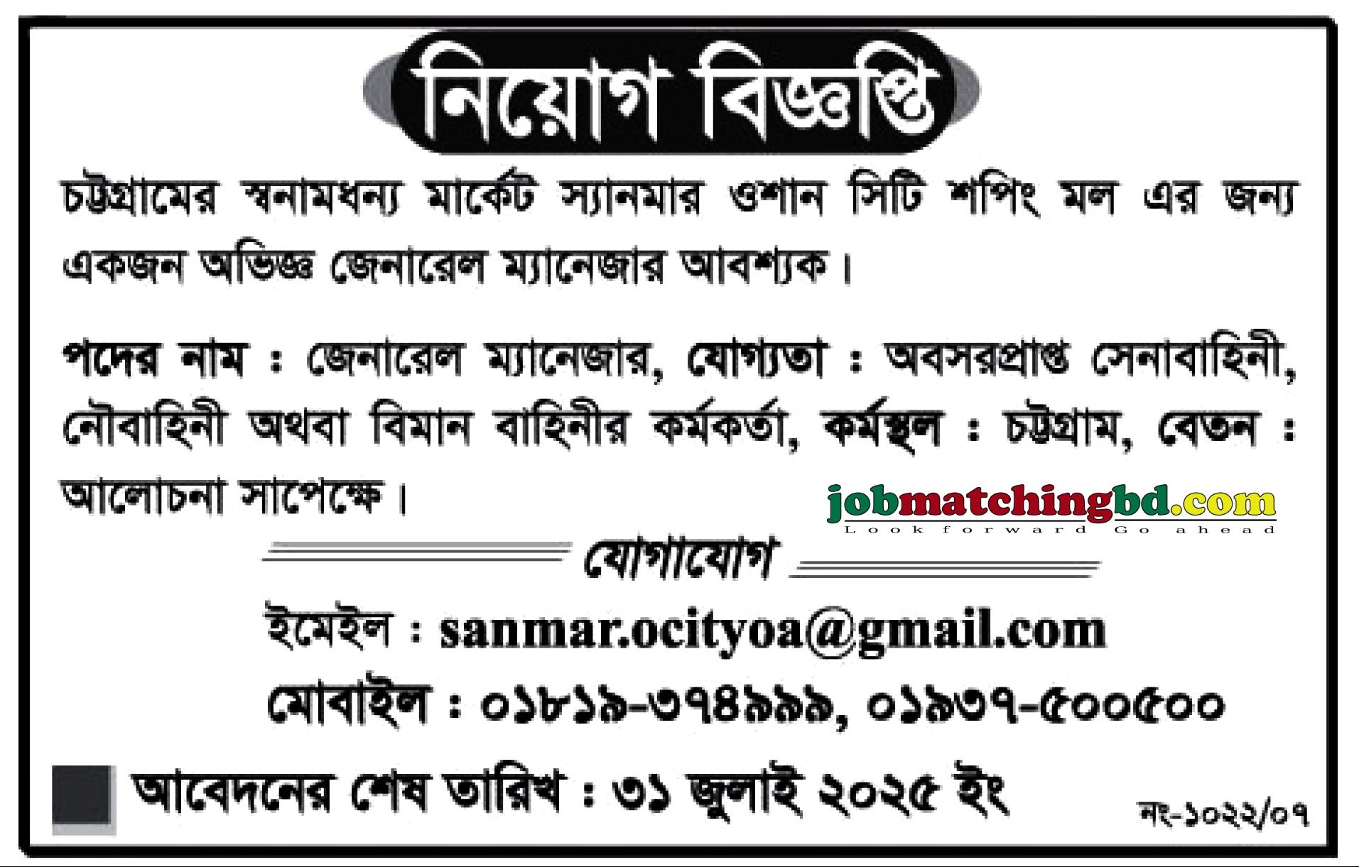 Chattogram Job Circular