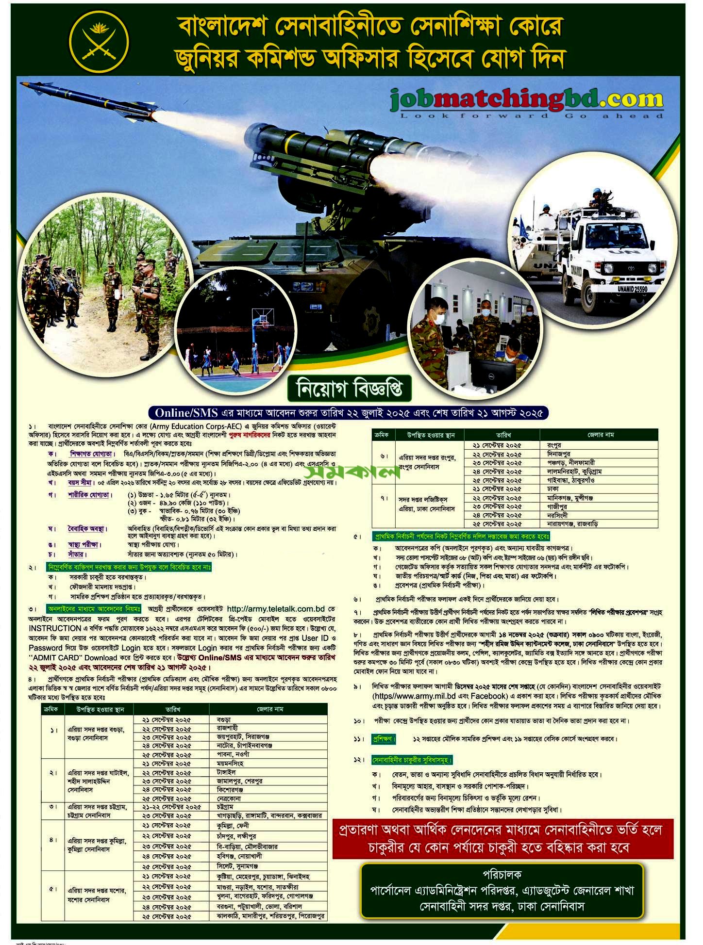 Bangladesh Army Job Circular