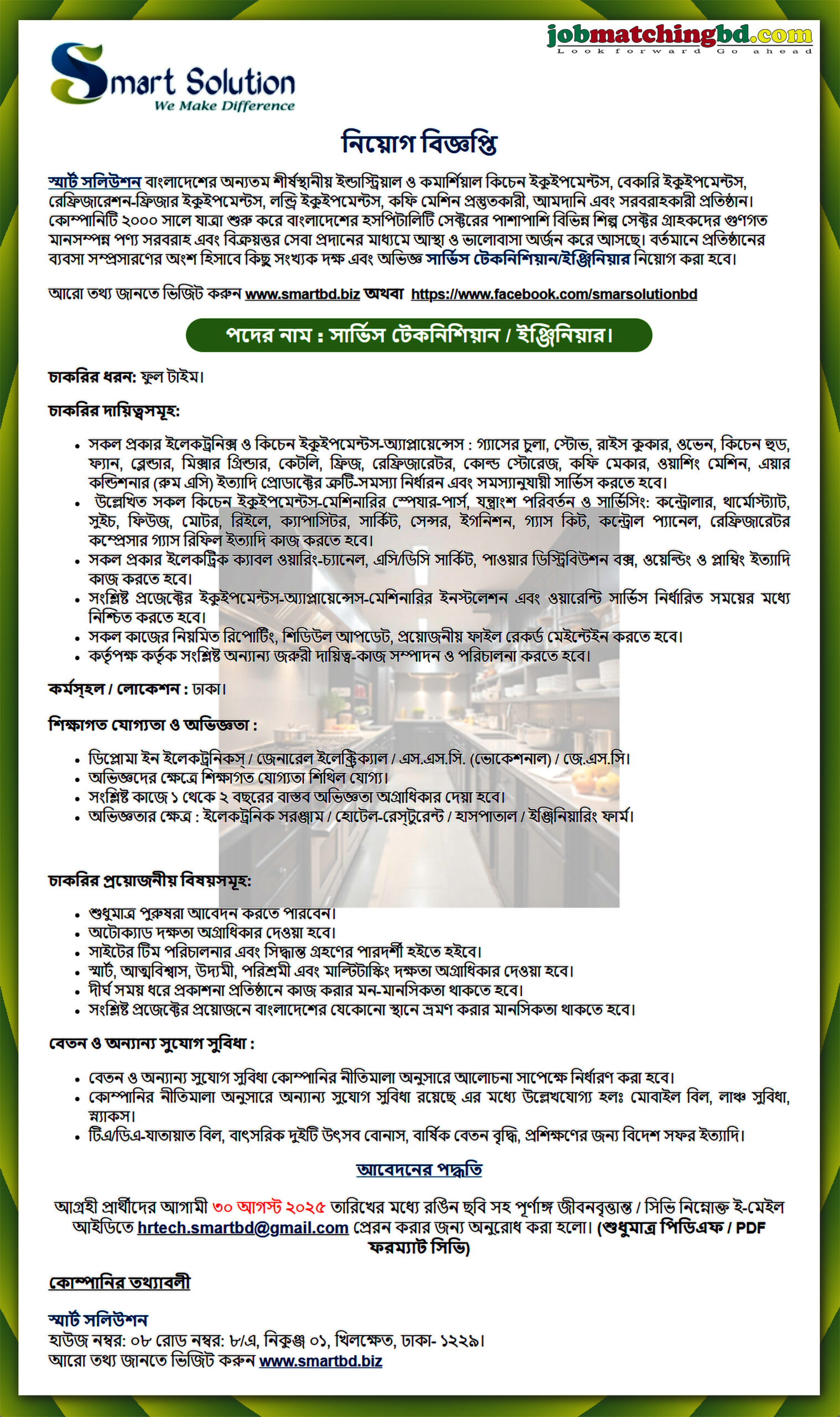 Engineer Job