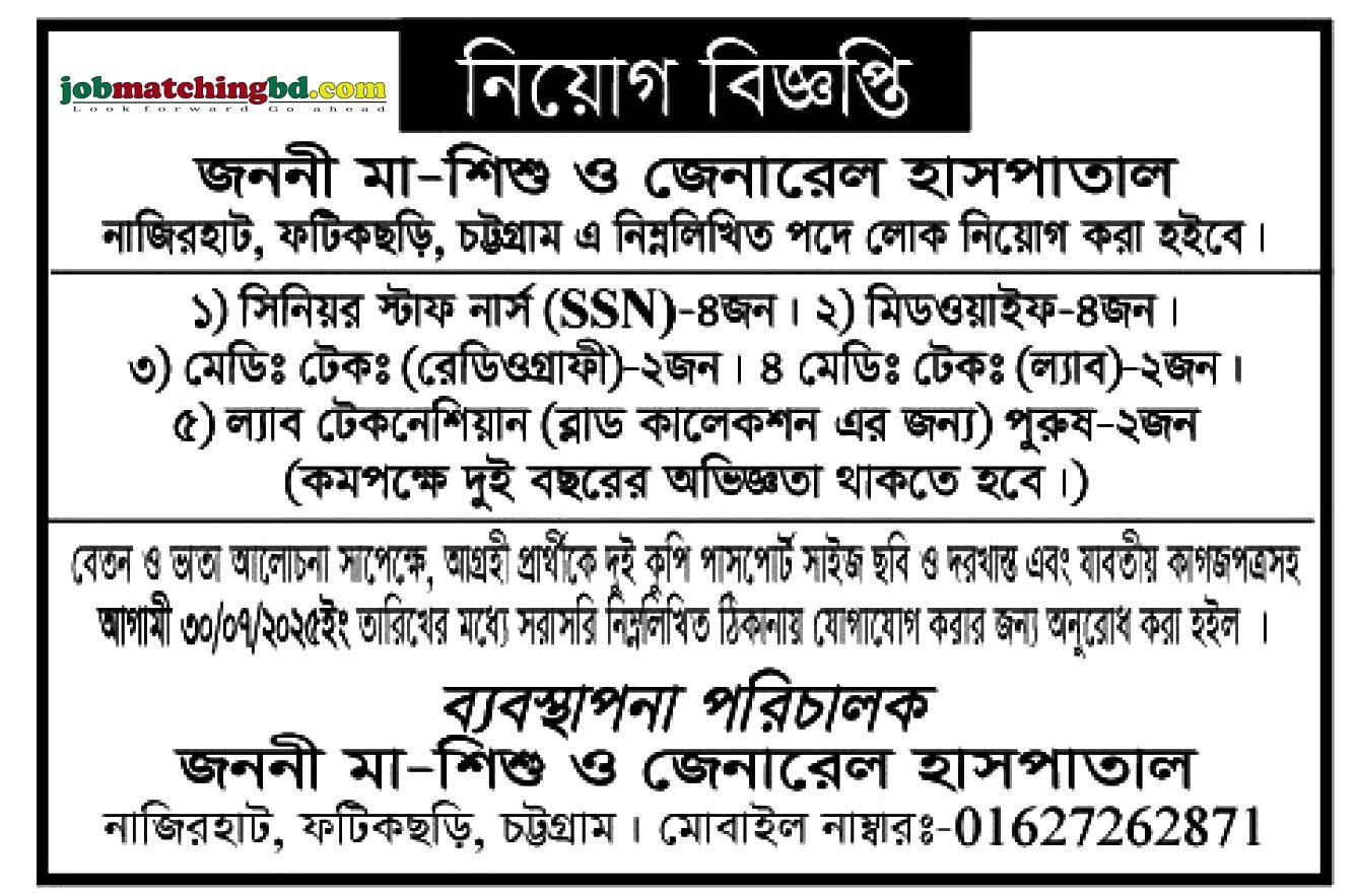 Hospital Job in Chittagong